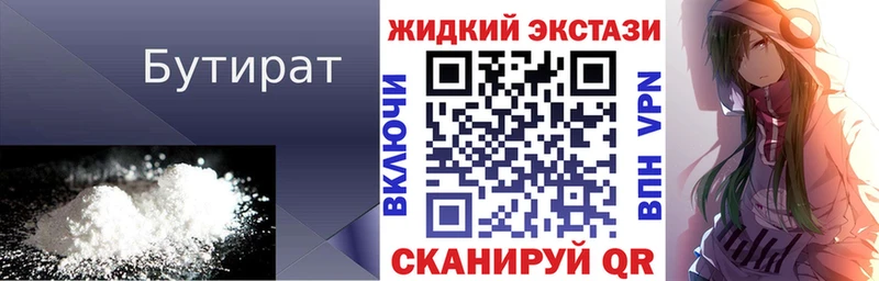 Бутират вода  Грайворон 